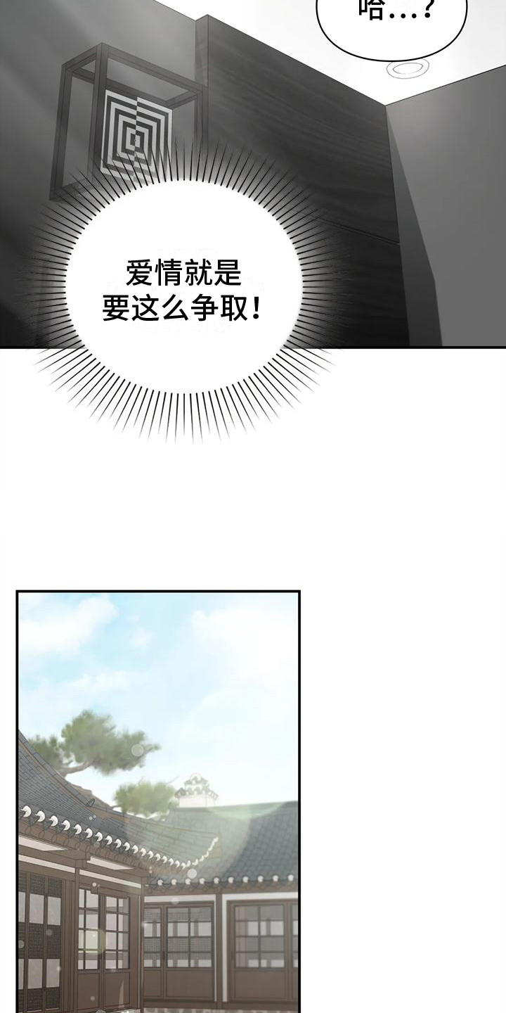 守旧推新漫画,第9章：唠叨1图