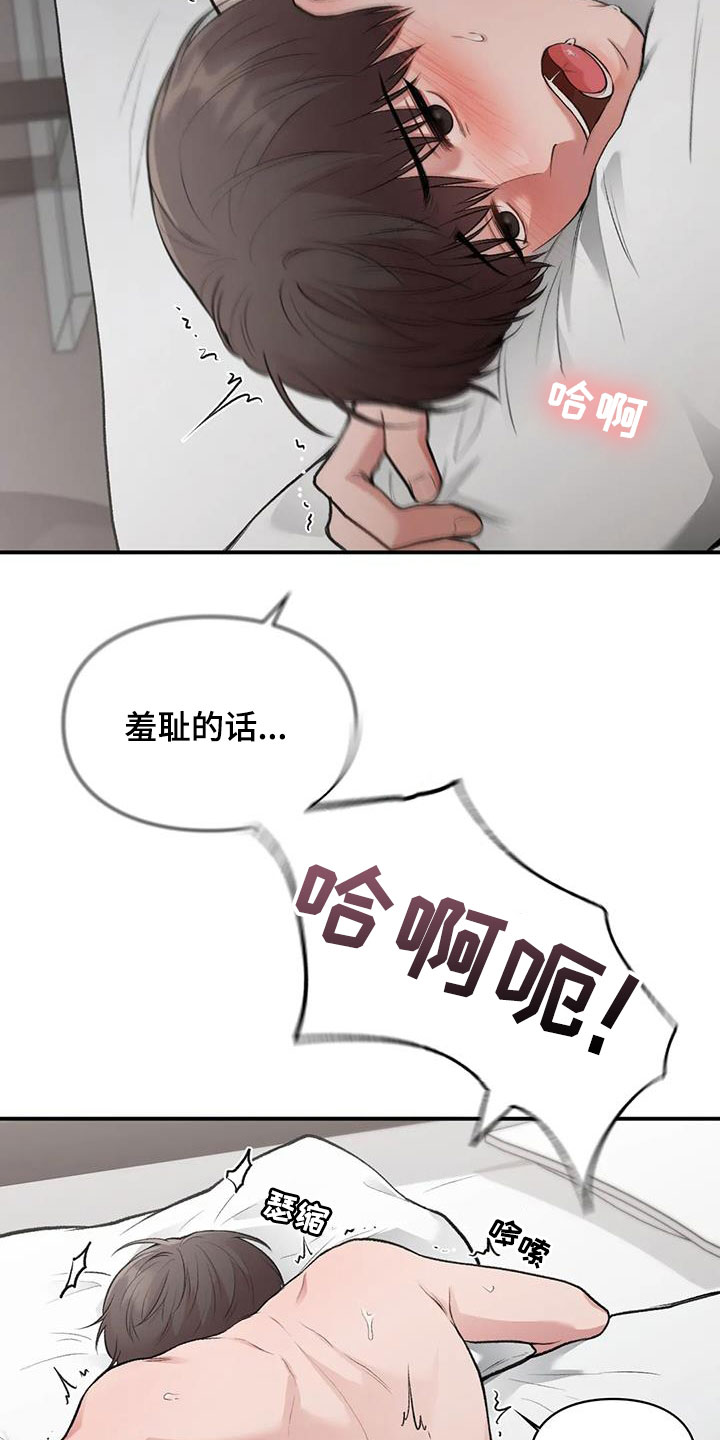 守旧随时之象什么意思漫画,第52章：兴奋2图