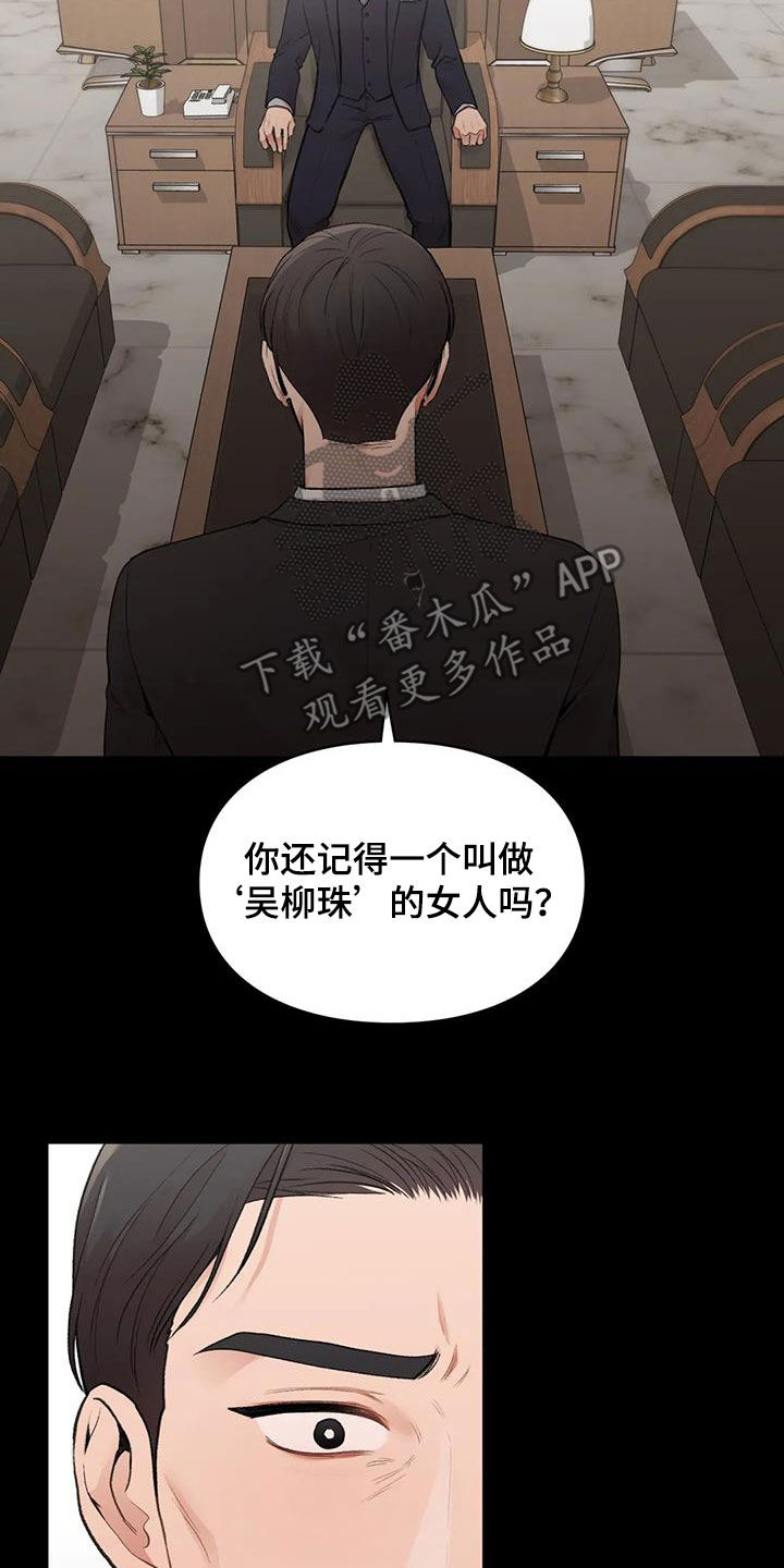 守旧定位漫画,第43章：野心2图