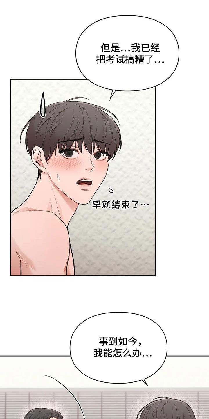 守旧的观念漫画,第33章：重考2图