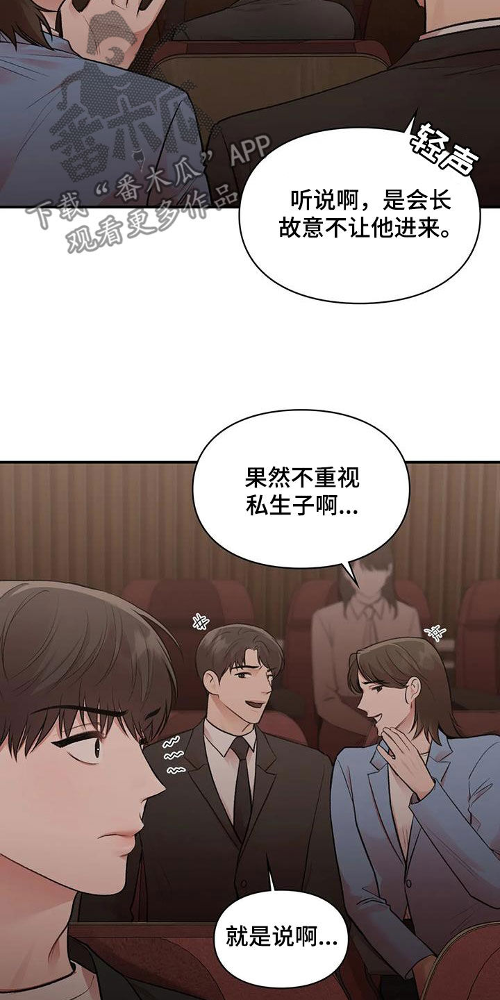 守旧定位漫画,第48章：碰面1图