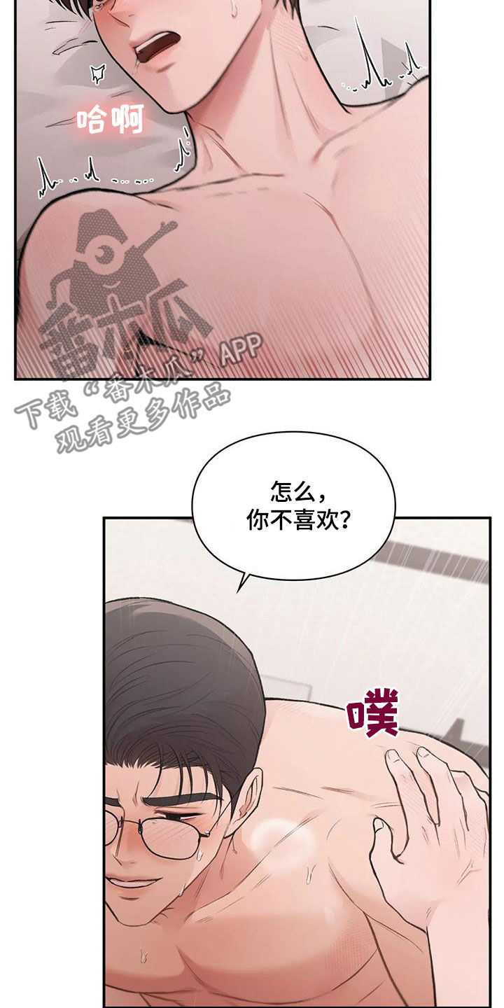 守旧理想型免费漫画漫画,第31章：确信1图