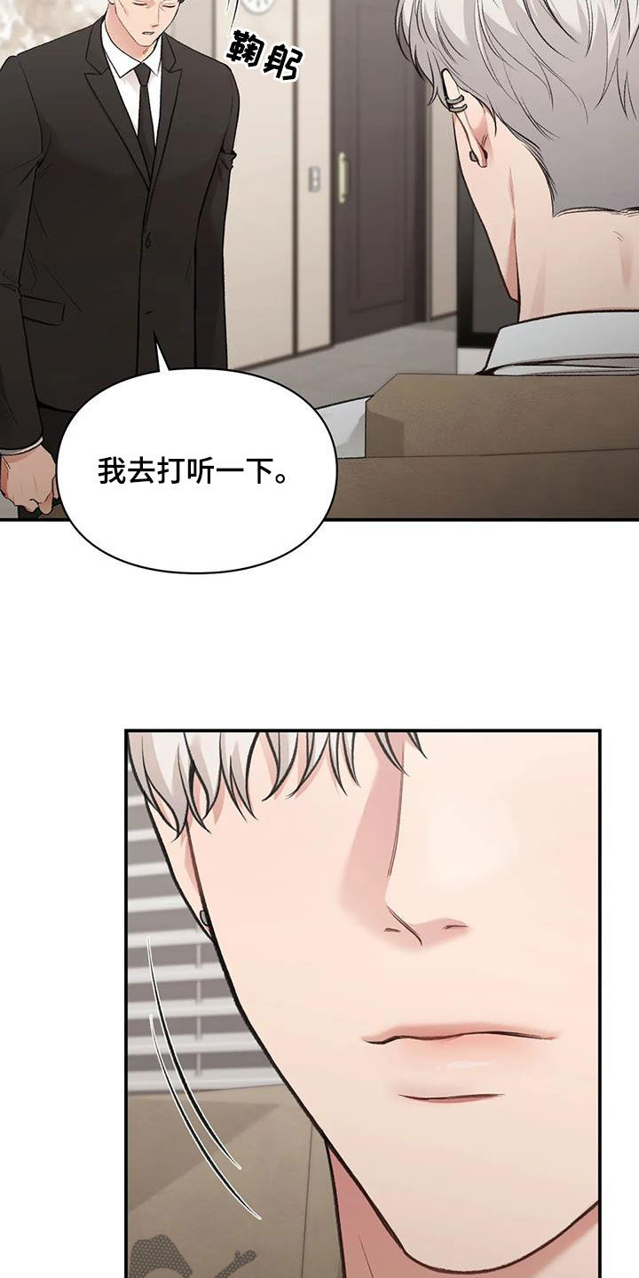 守旧待时什么意思漫画,第56章：变得有趣2图