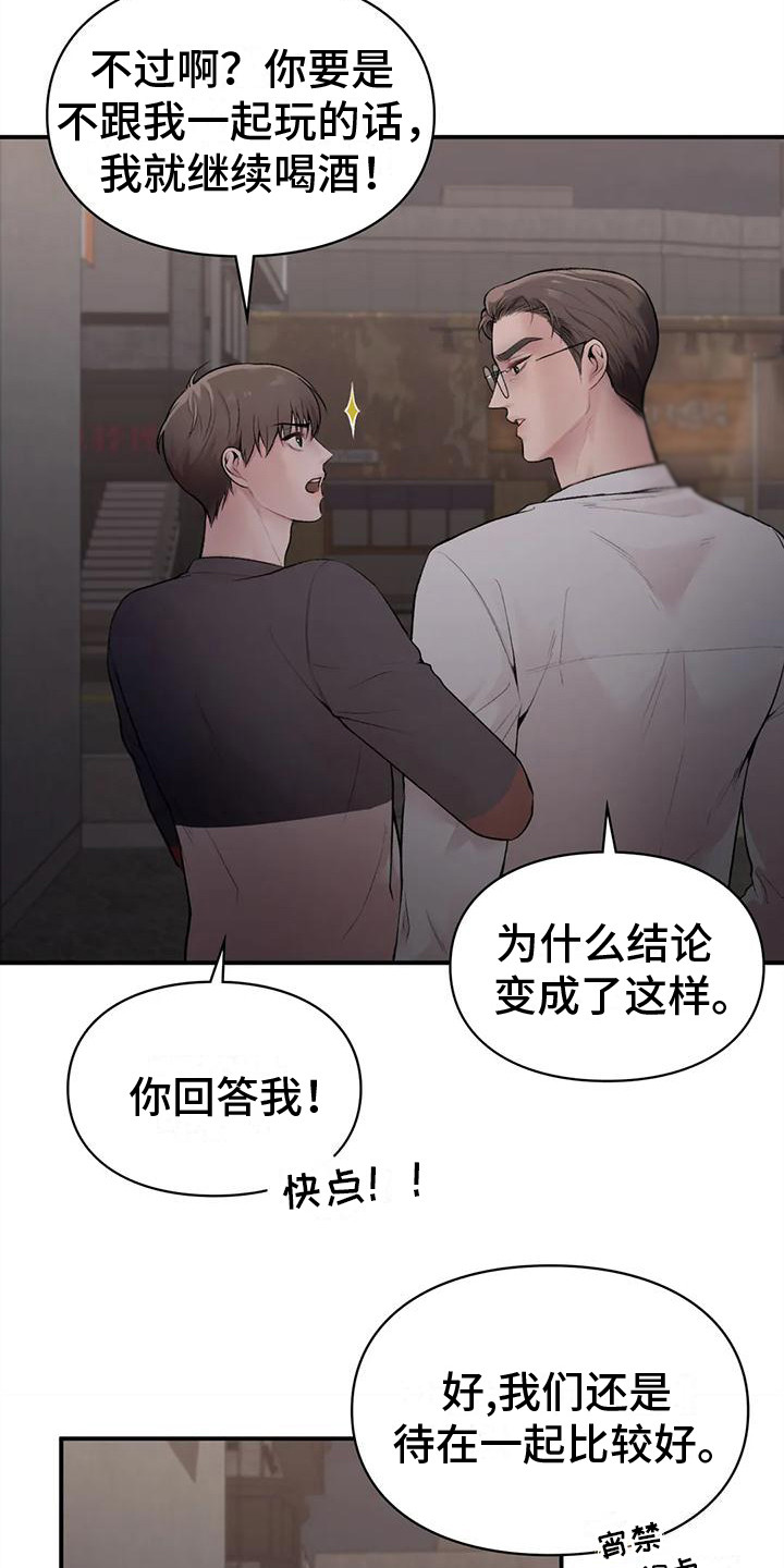 收旧利废漫画,第12章：有我在2图