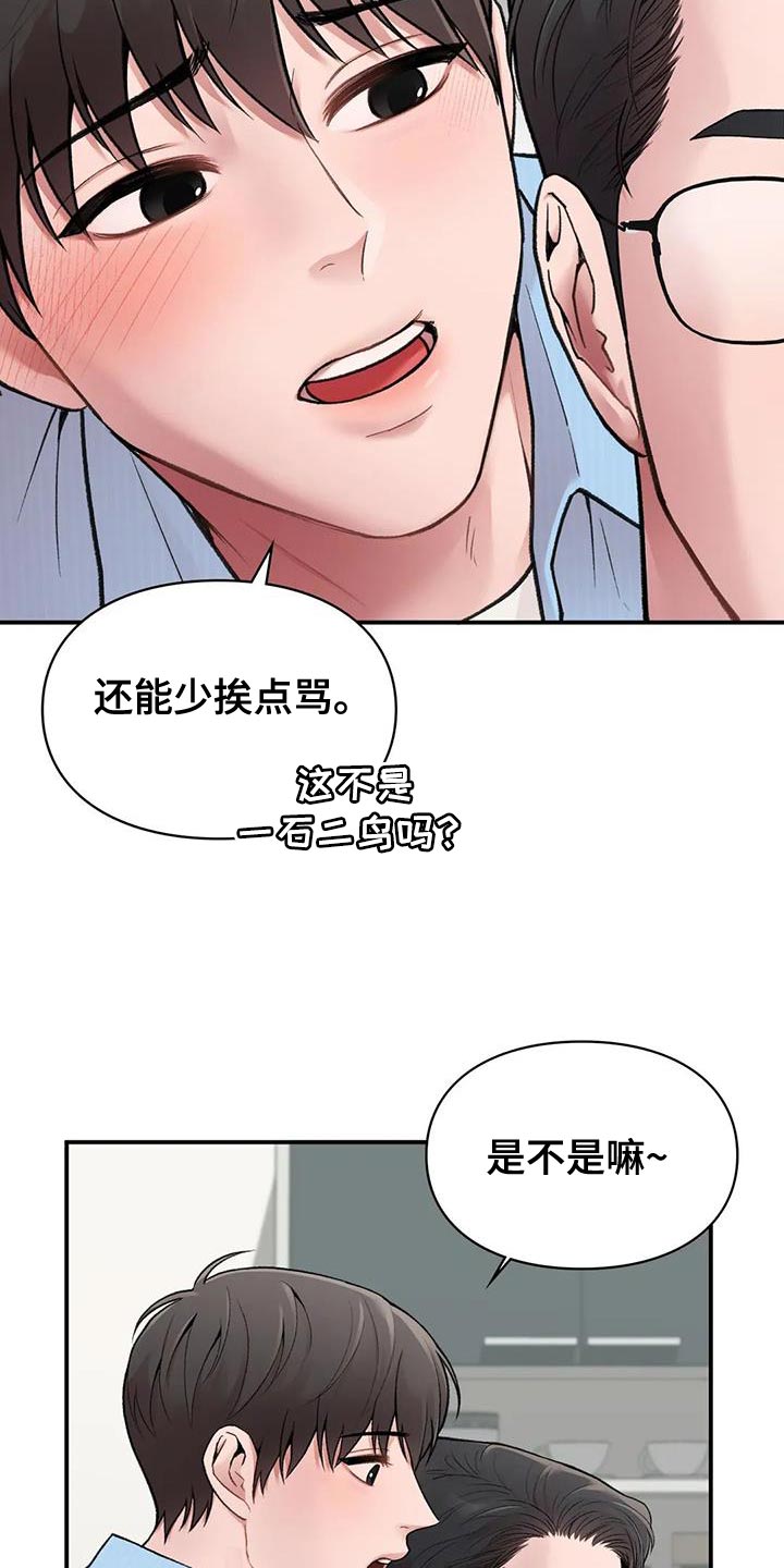 守旧随时待贵人至是什么意思漫画,第17章：就像新婚夫妻2图