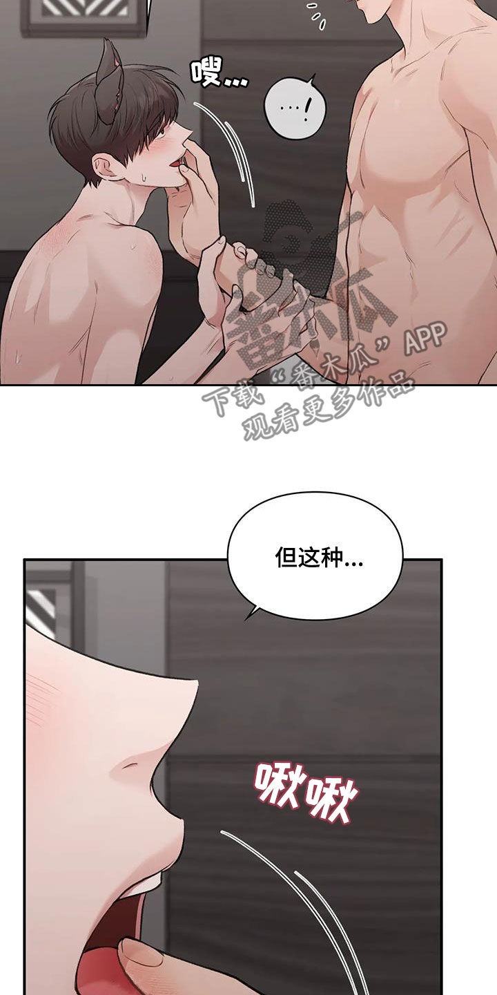 守旧随时之象什么意思漫画,第53章：小猫咪2图