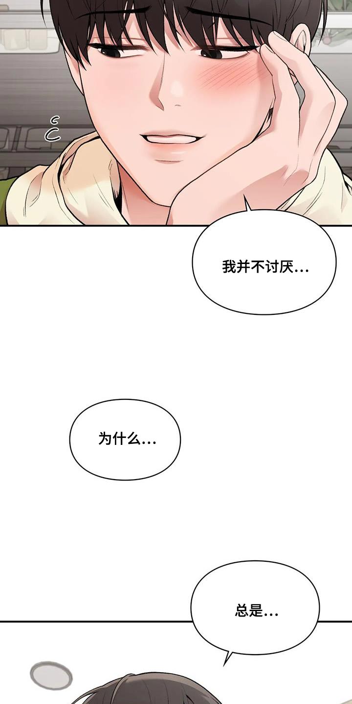 守旧理想型漫画作品漫画,第27章：邀请2图