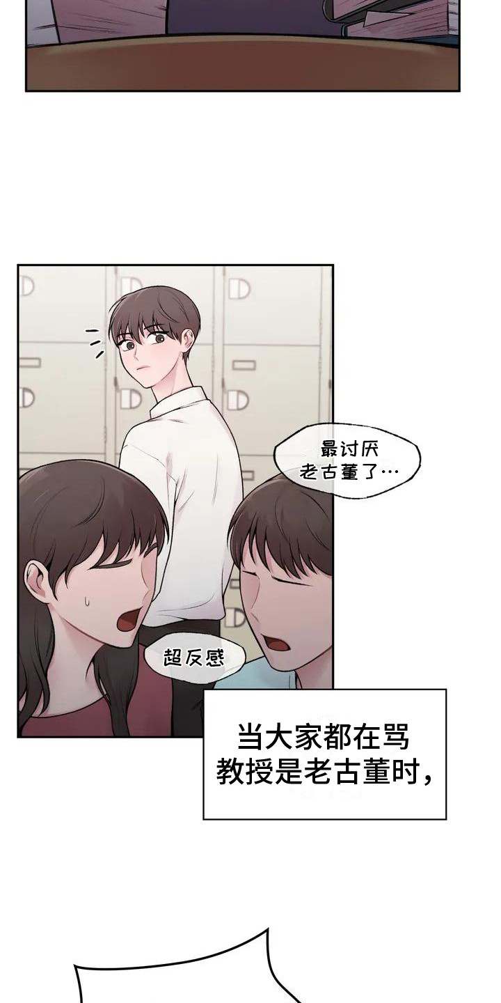 守旧的反义词漫画,第4章：收点补偿2图