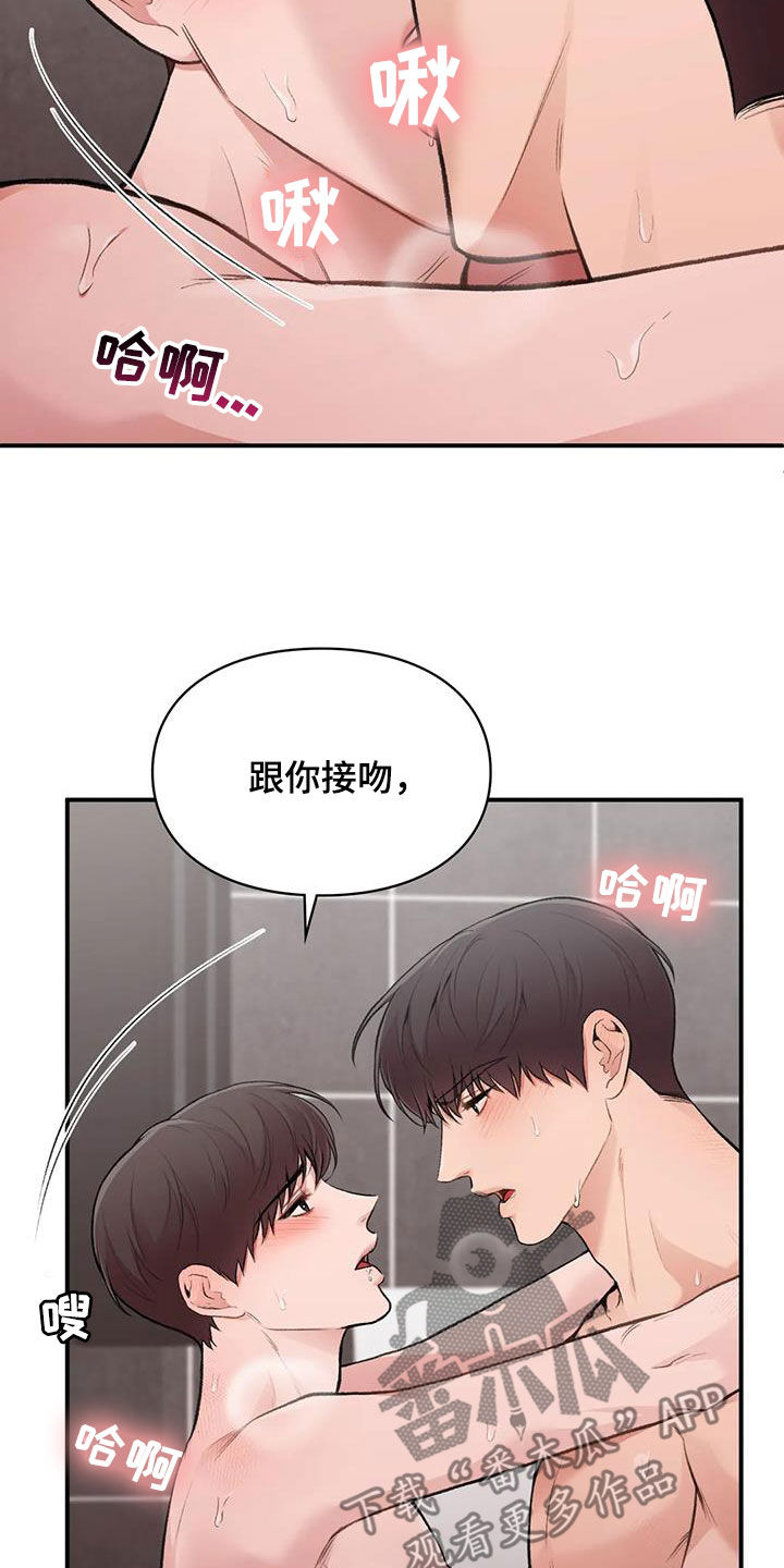 守护者漫画,第45章：最棒的表白1图