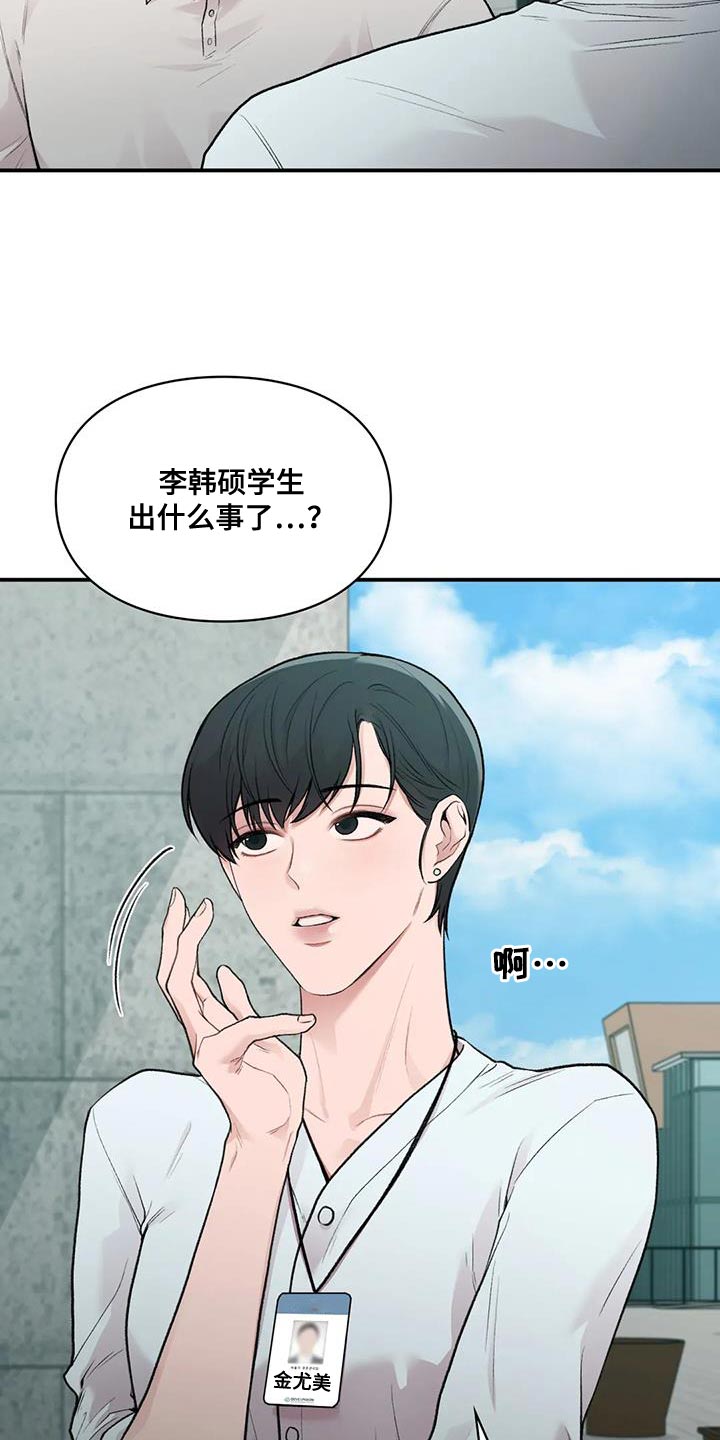 守旧漫画,第29章：我的错1图