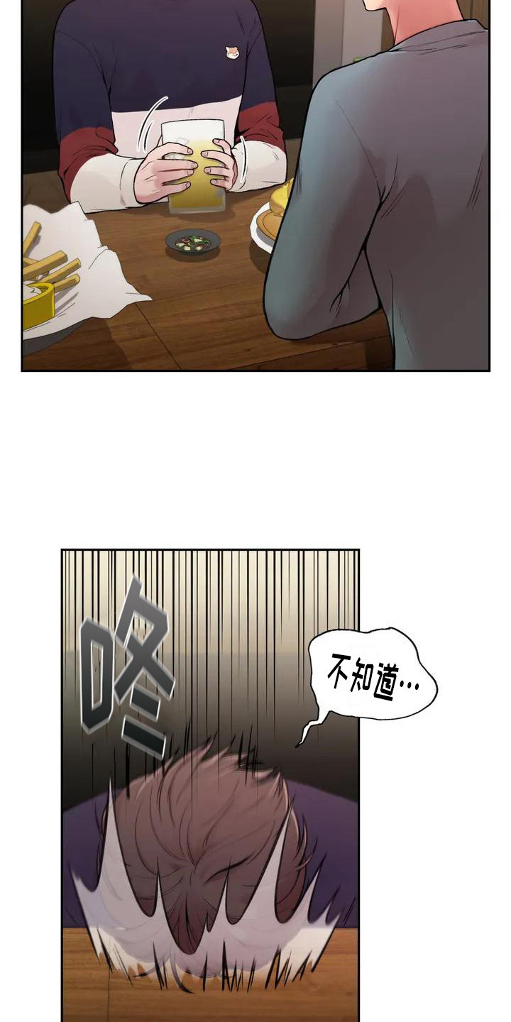 守旧为佳是什么意思漫画,第3章：崩溃1图