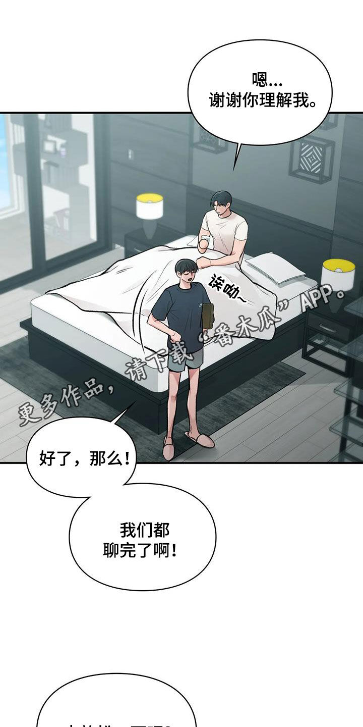 守旧型干部的表现漫画,第41章：散心1图