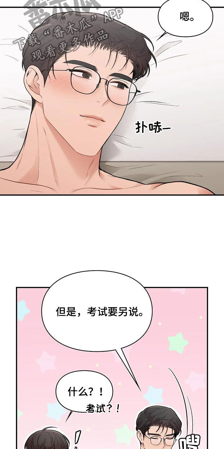 守旧的观念漫画,第33章：重考2图