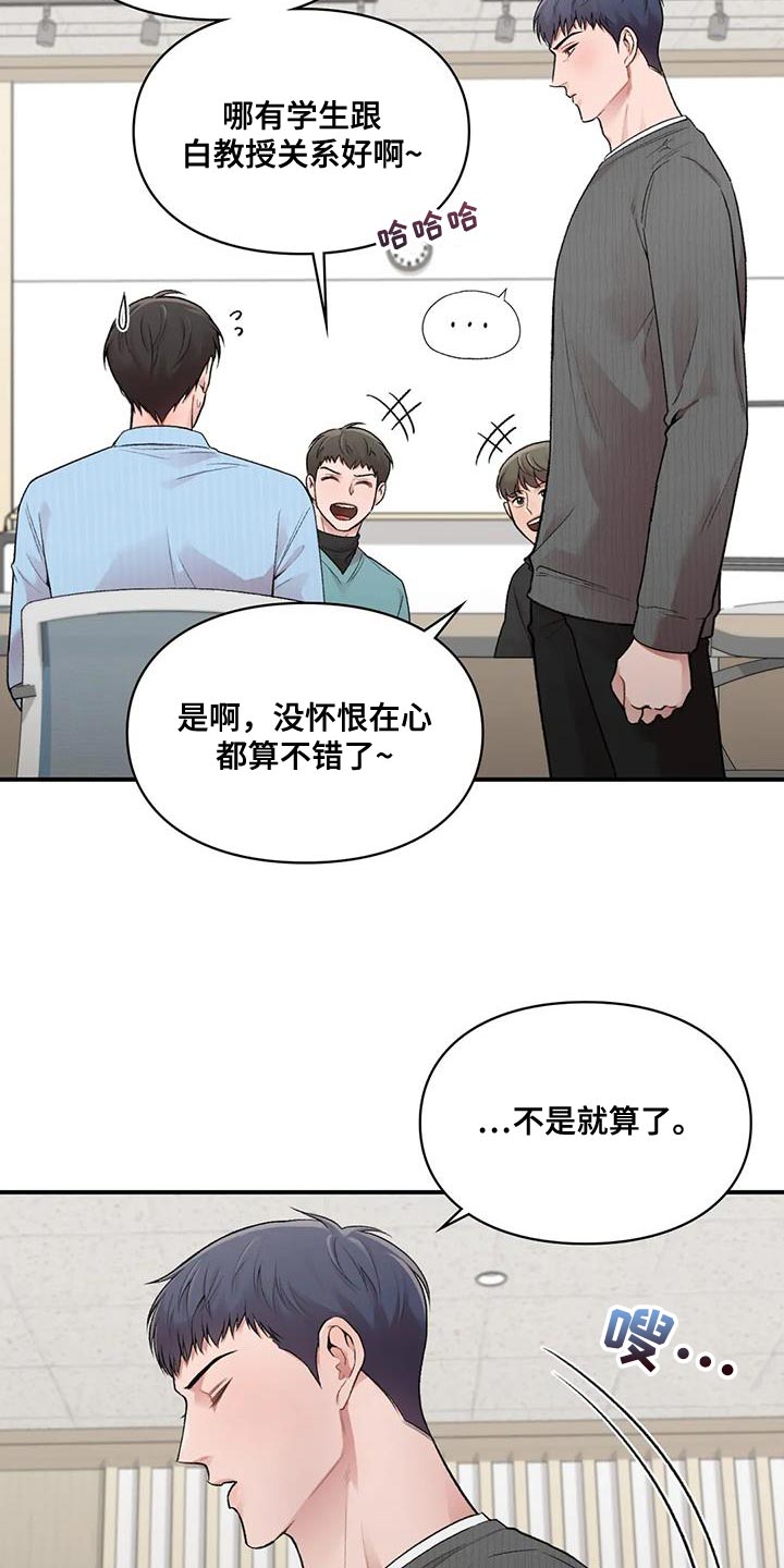 守旧迎新永不老打一生肖漫画,第22章：什么关系2图