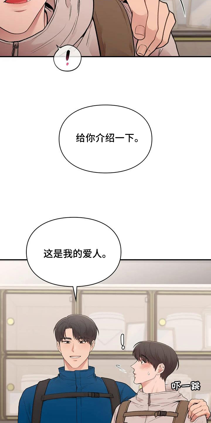 守旧思想漫画,第42章：唯一的家人2图