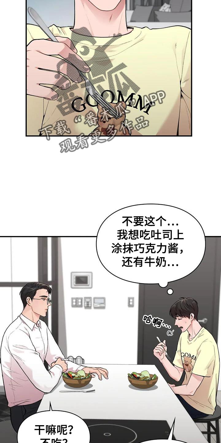 守旧为佳是什么意思漫画,第16章：一会见2图