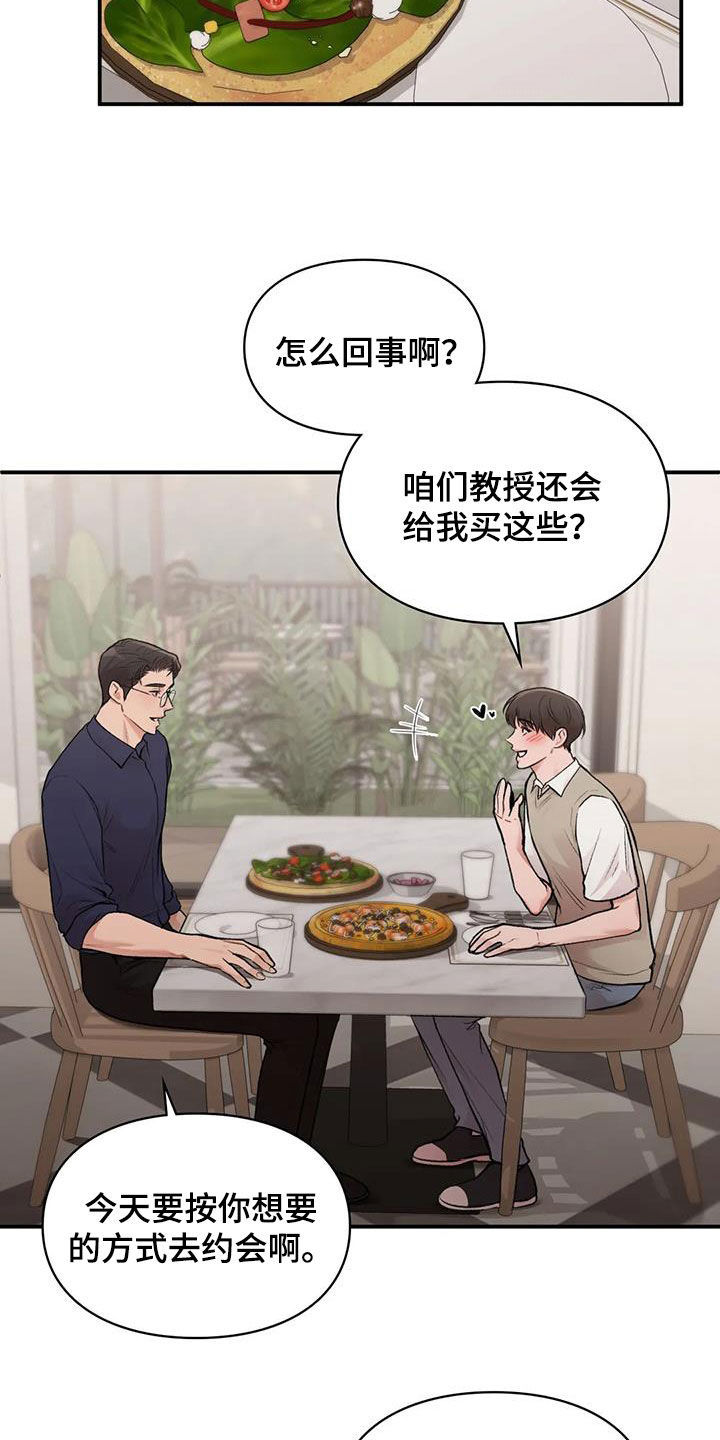 守旧为佳是什么意思漫画,第37章：变脸2图