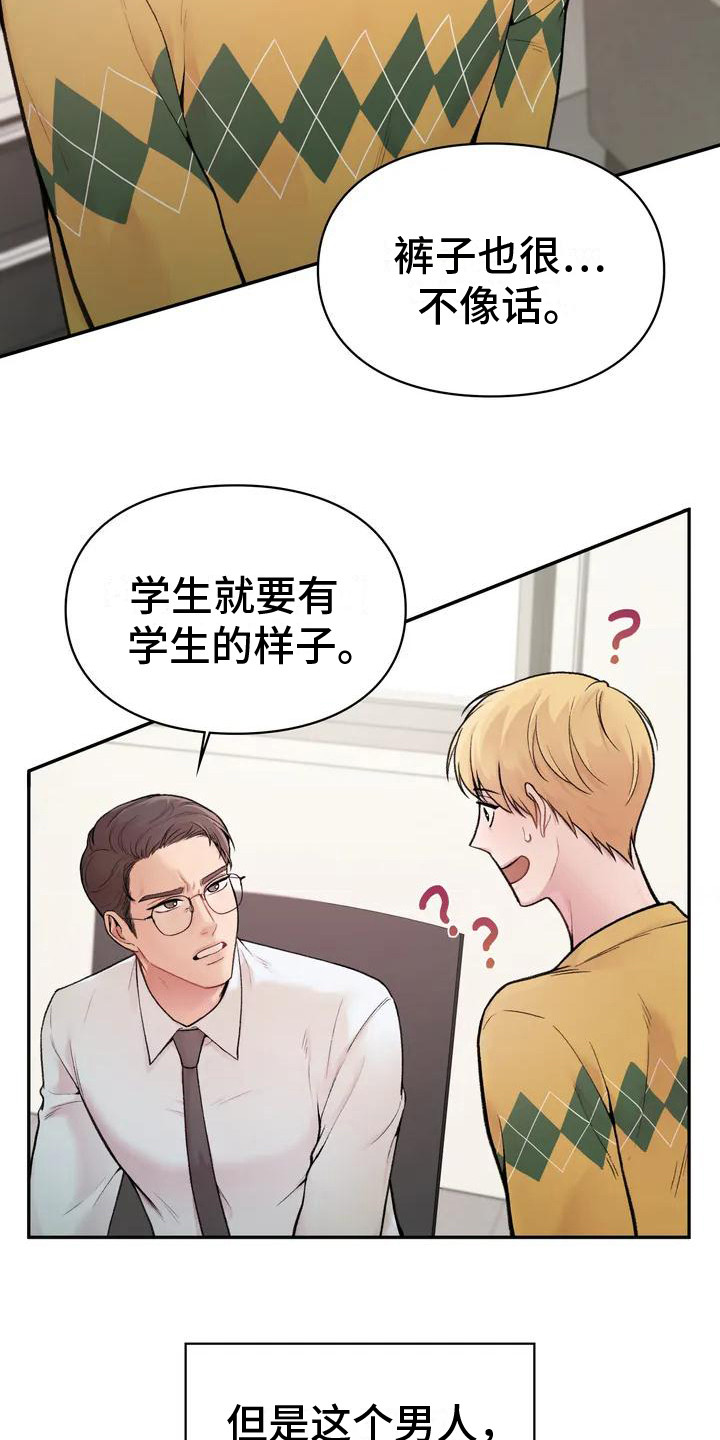 守旧守成有哪些表现漫画,第2章：老古董1图