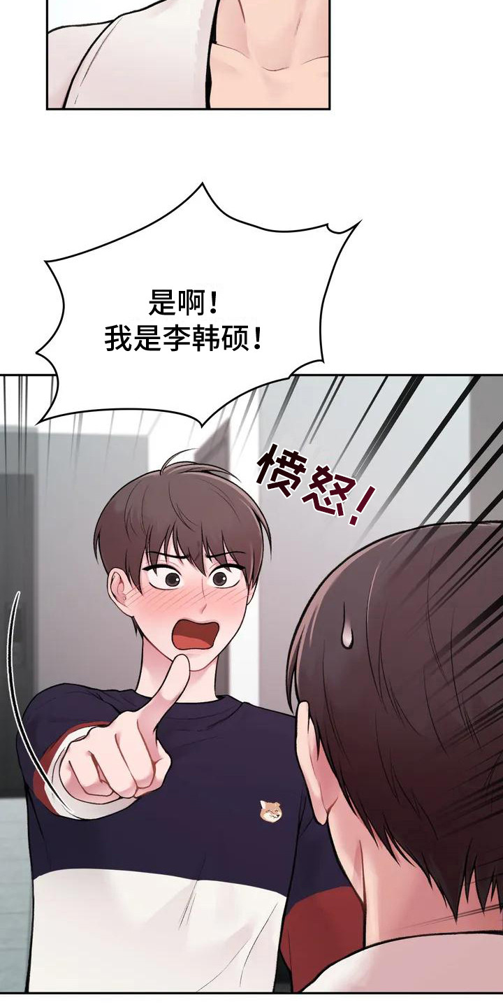 守旧漫画,第3章：崩溃2图