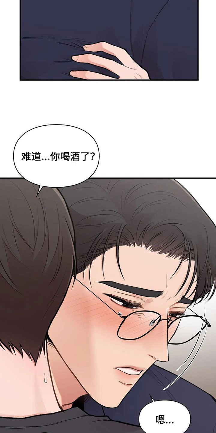 守护者漫画,第40章：善解人意2图