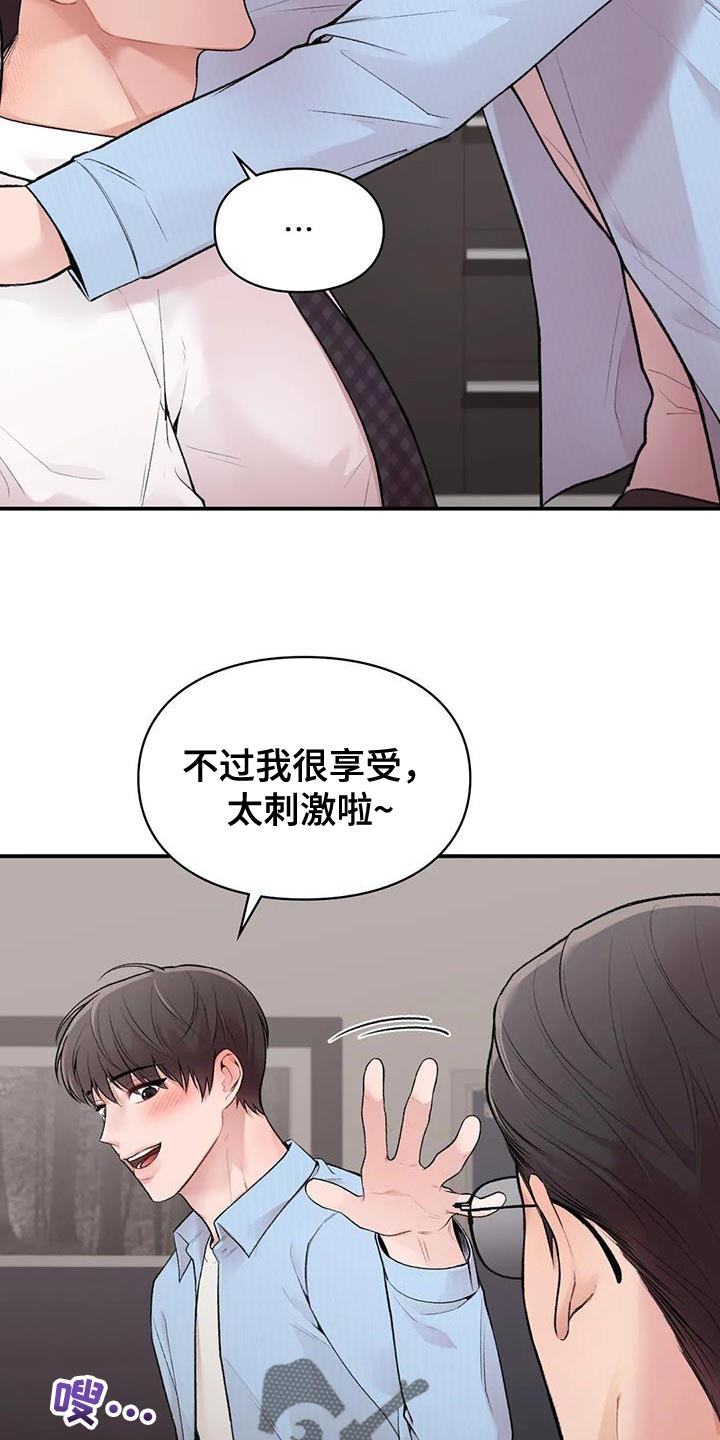 守旧图片漫画,第19章：为难的代价2图