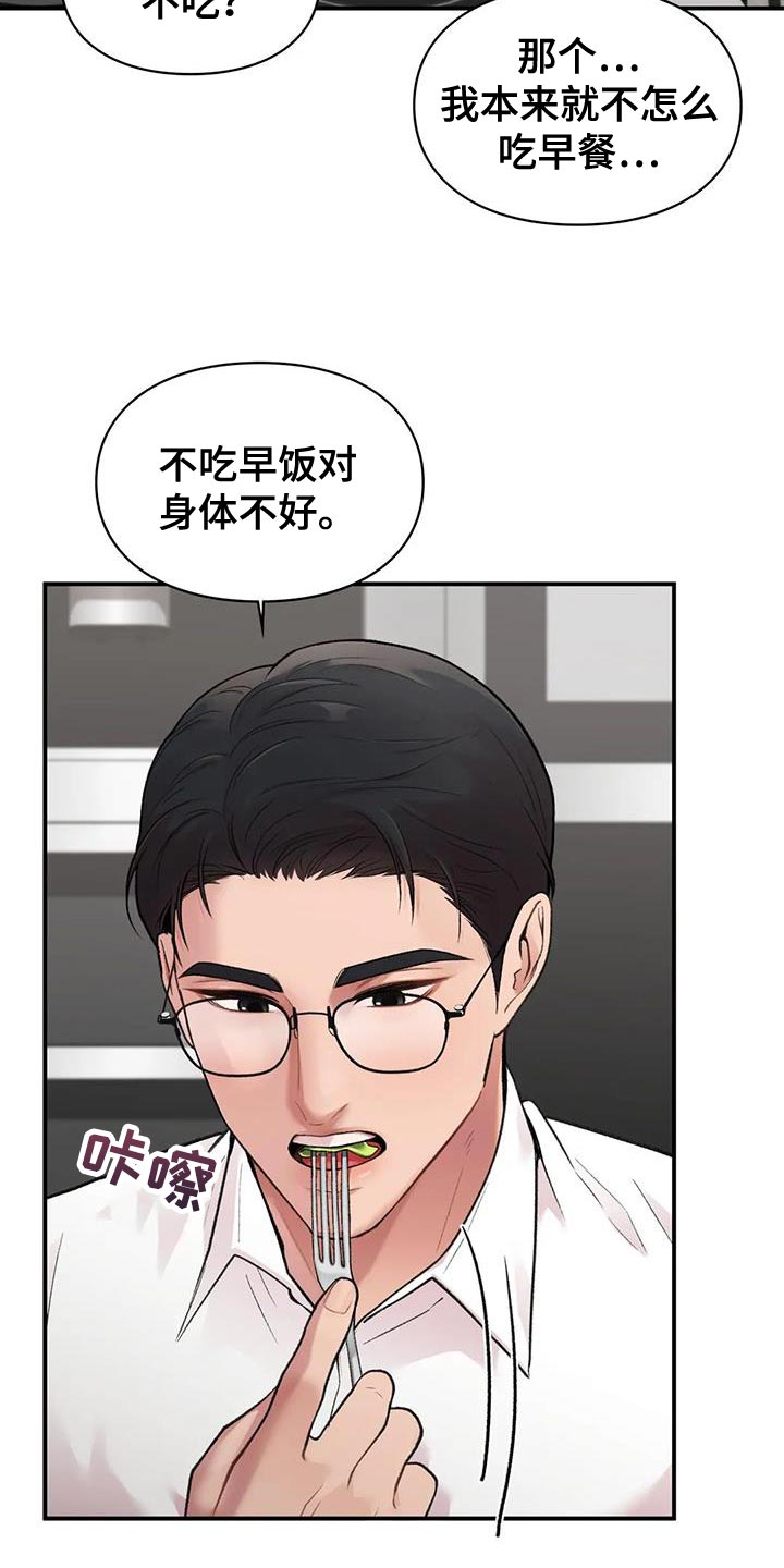 守旧推新漫画,第16章：一会见1图