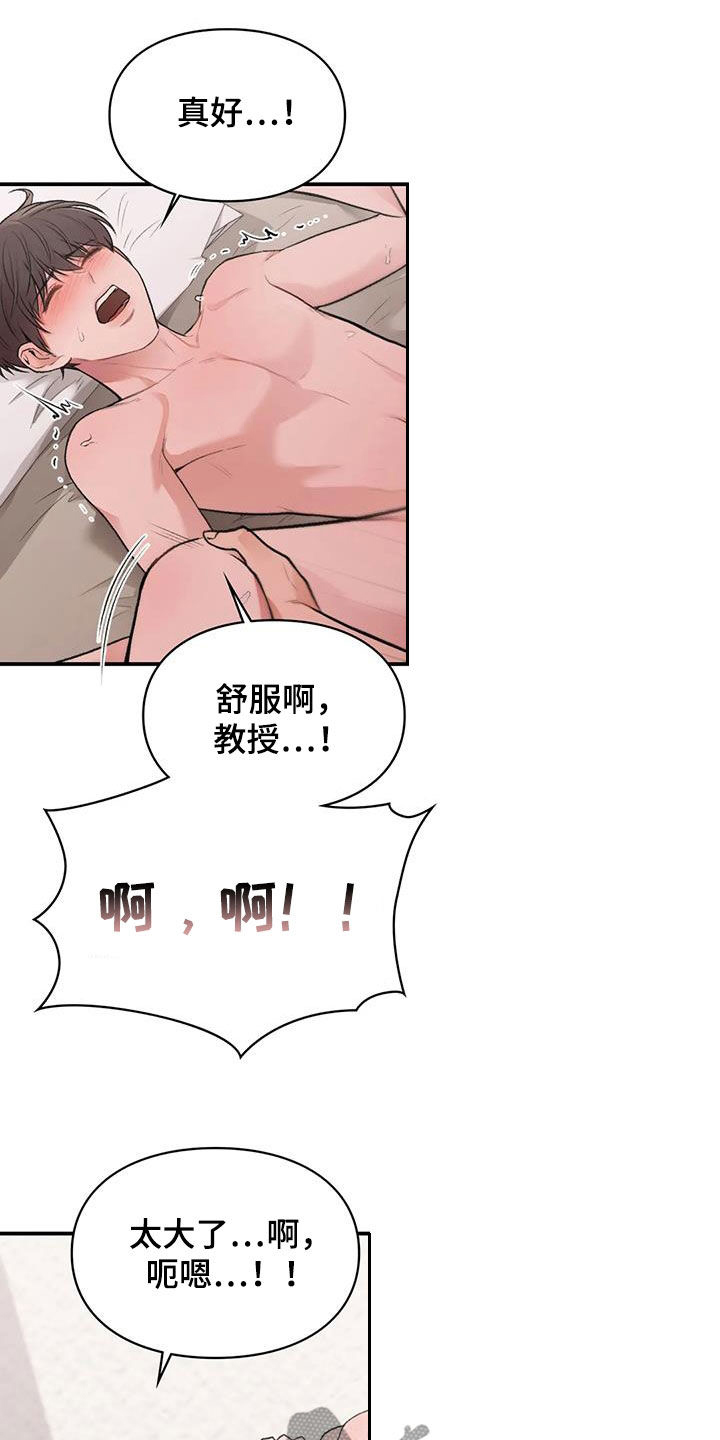 守旧理想型免费漫画漫画,第31章：确信1图