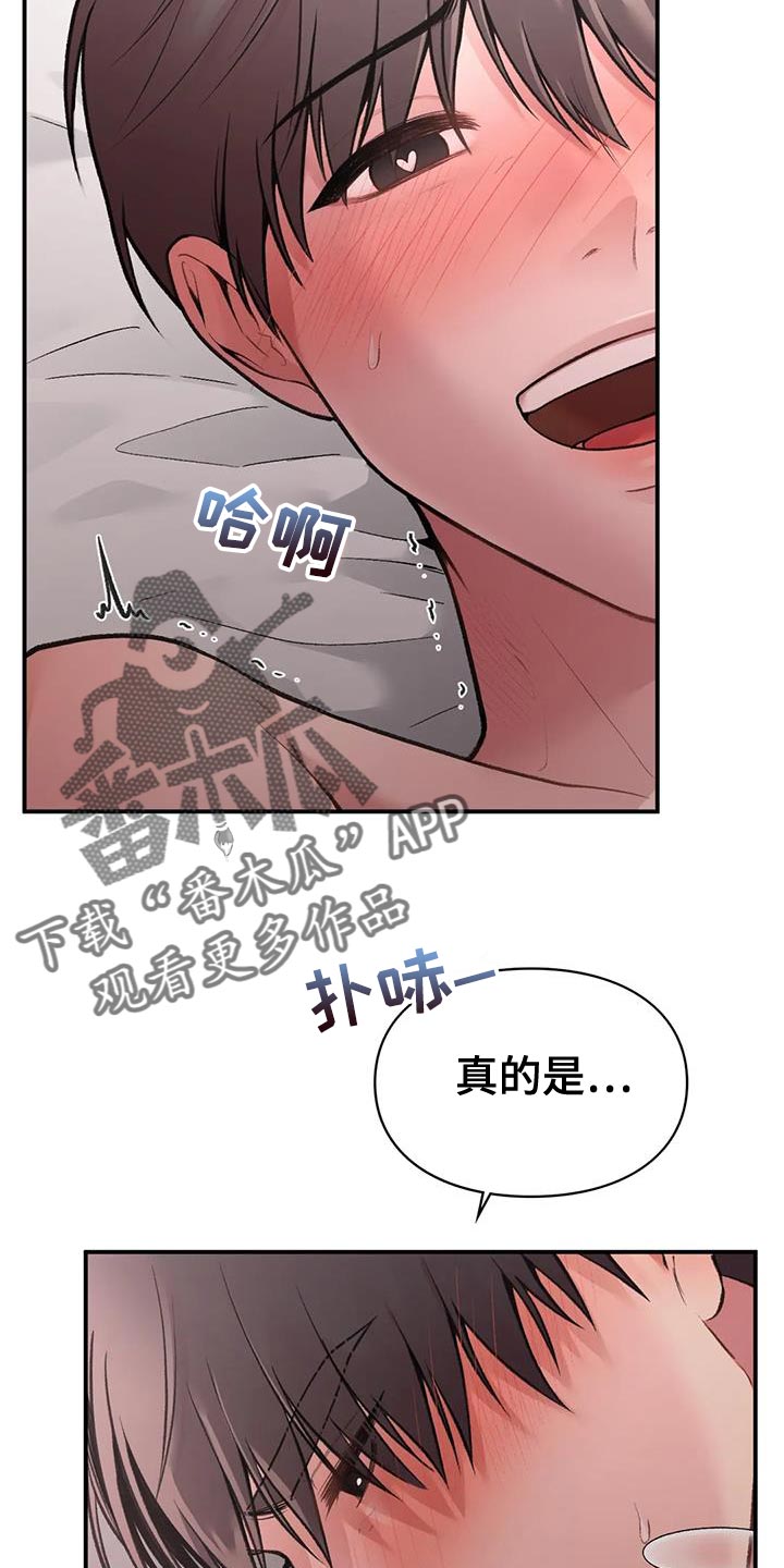 守旧的观念漫画,第14章：好满足1图