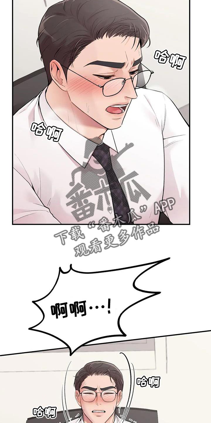 守旧思想有哪些漫画,第19章：为难的代价1图