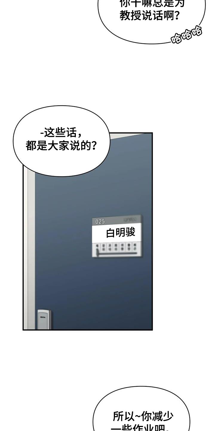 守护者漫画,第17章：就像新婚夫妻2图