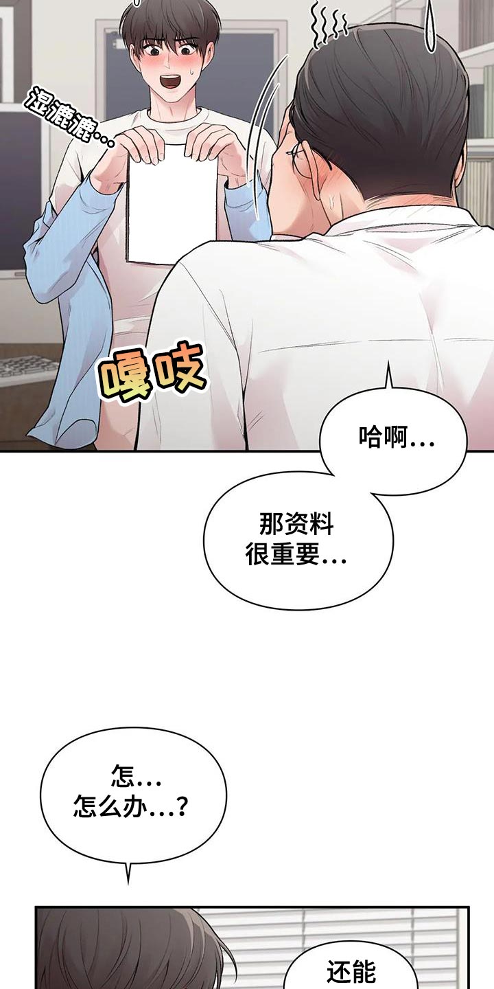 守旧随时待贵人至是什么意思漫画,第21章：关系好2图