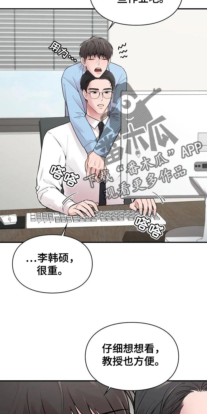 守旧随时待贵人至是什么意思漫画,第17章：就像新婚夫妻1图