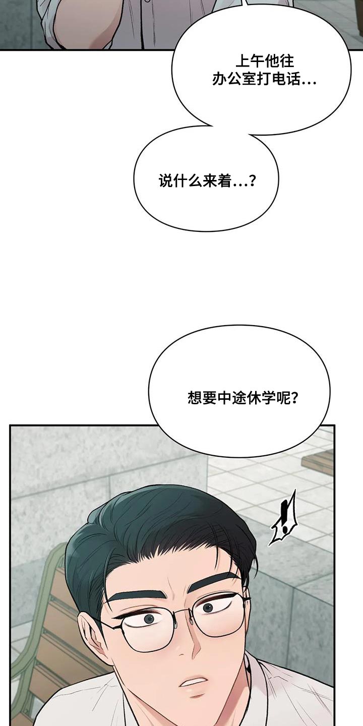 守旧漫画,第29章：我的错2图