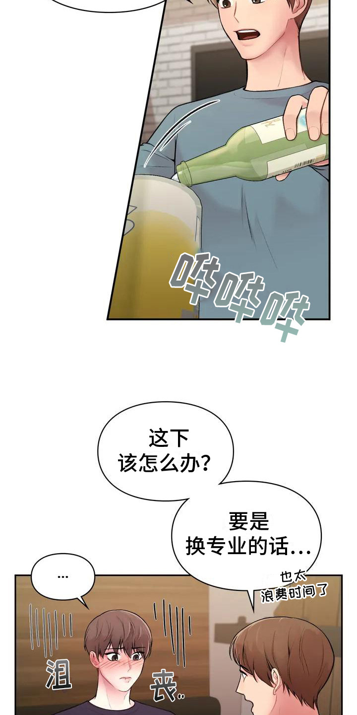 守旧为佳是什么意思漫画,第3章：崩溃2图