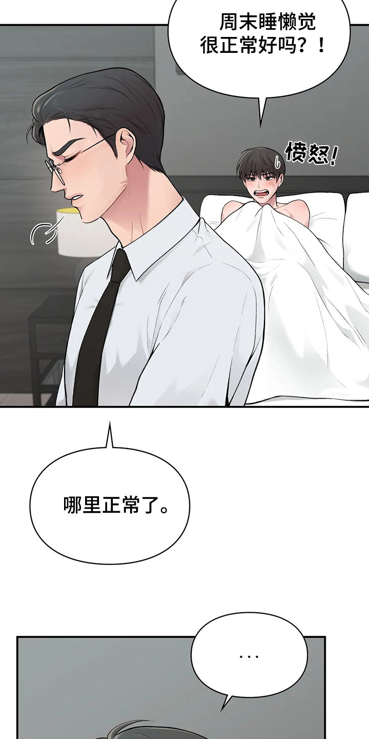 守护者漫画,第8章：负责任2图