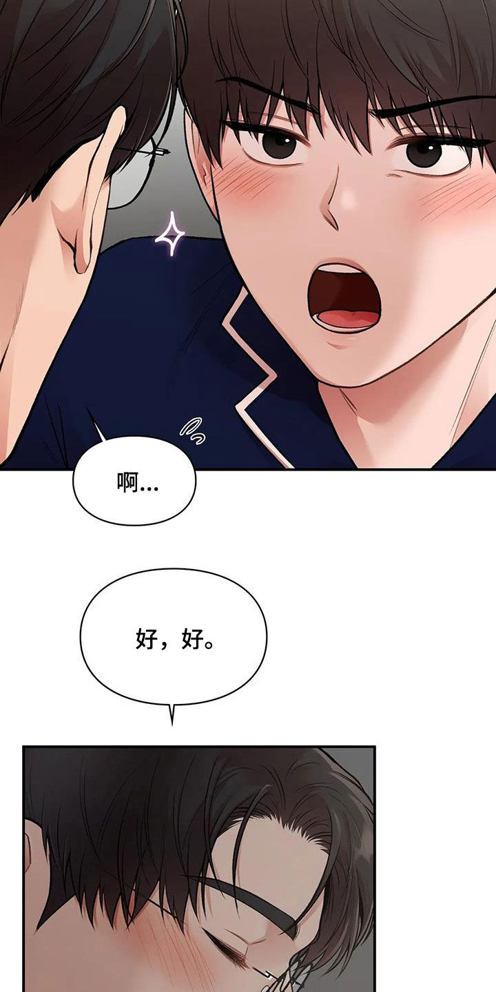 守旧理想型漫画,第47章：做个好梦1图