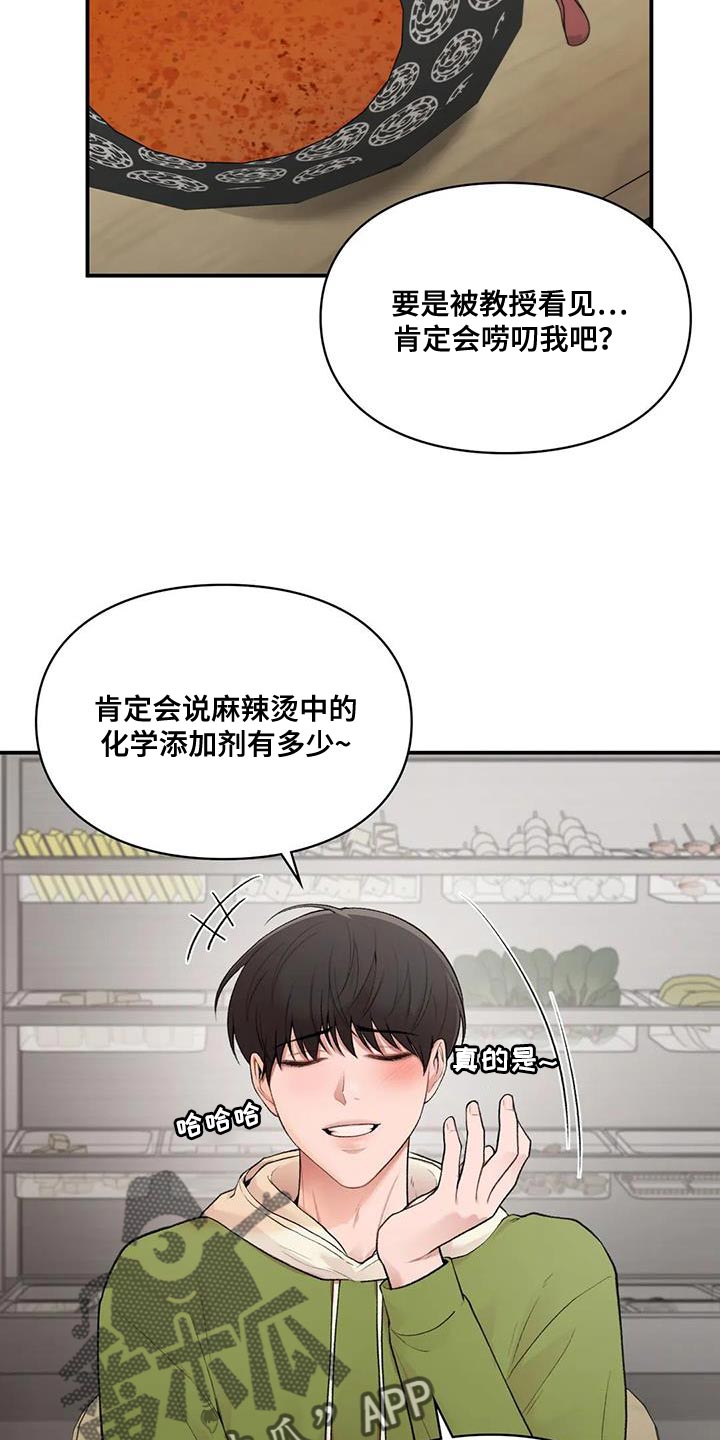 守旧理想型漫画作品漫画,第27章：邀请2图