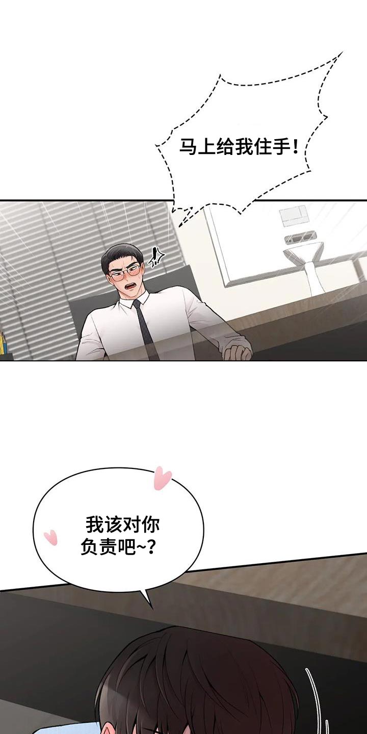 守旧待时什么意思漫画,第18章：身体状态不太好1图