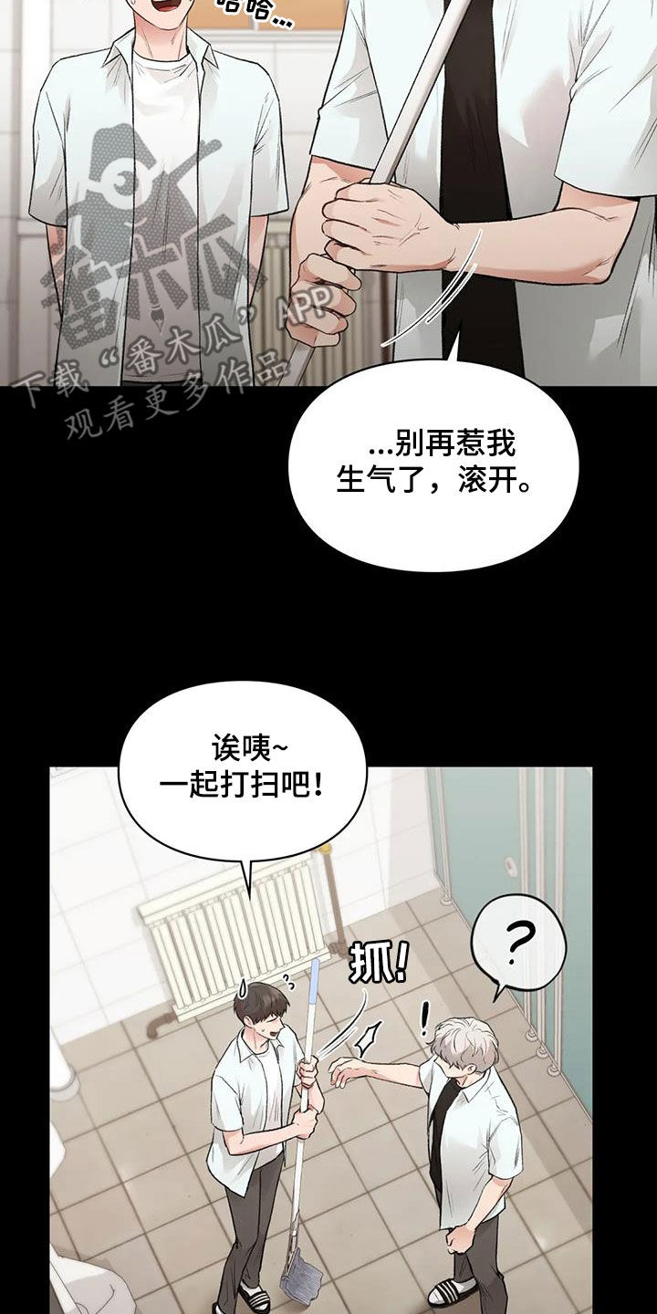 守旧定位漫画,第60章：滑倒2图