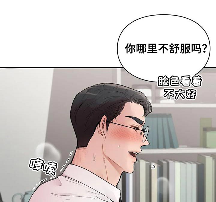 守旧思想有哪些漫画,第18章：身体状态不太好2图