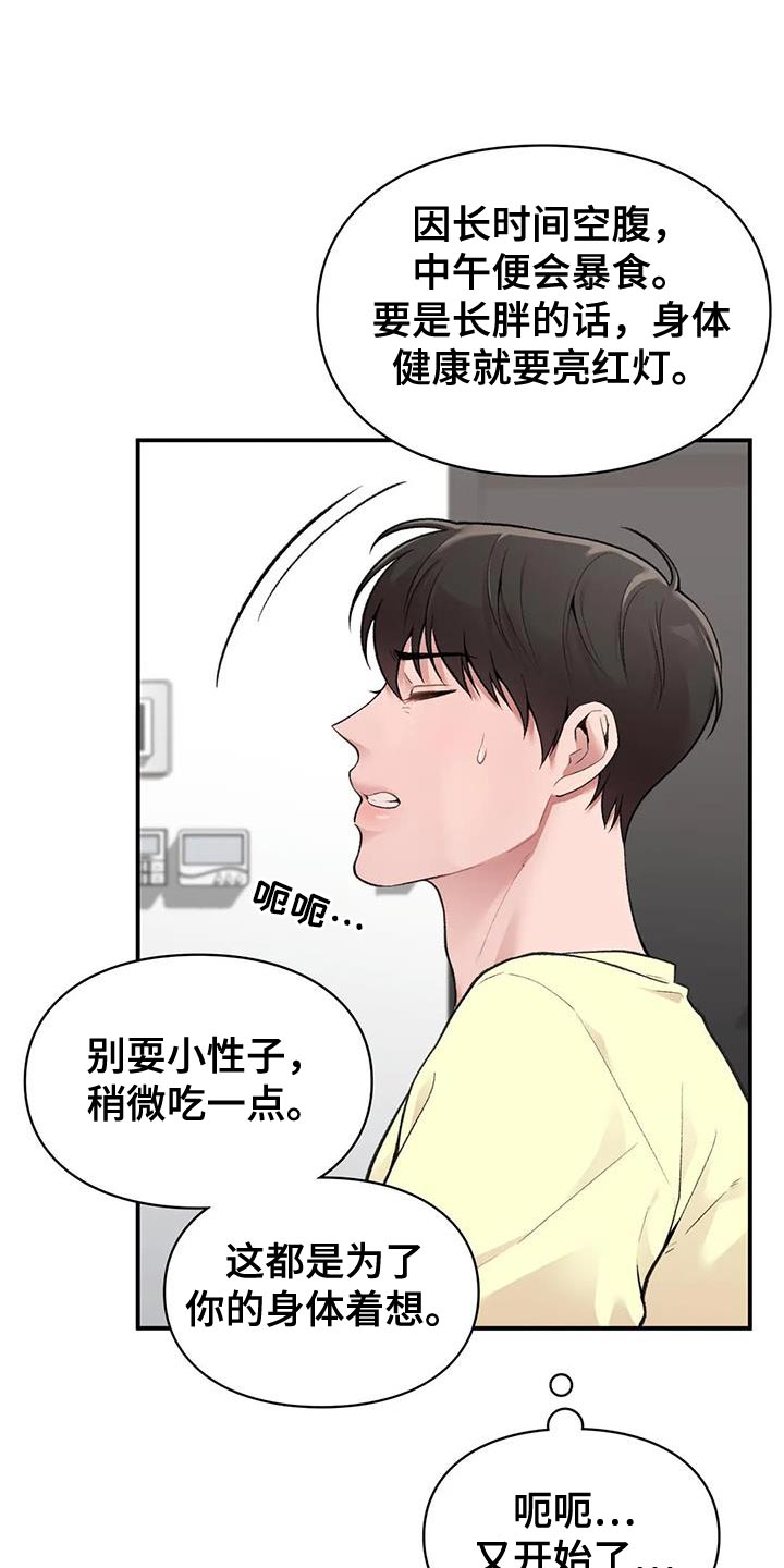 守旧型干部的表现漫画,第16章：一会见2图