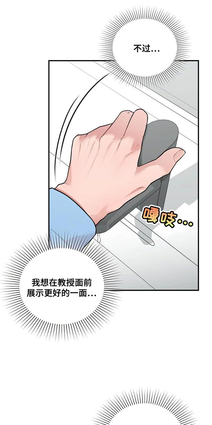 守旧理想型漫画,第22章：什么关系2图