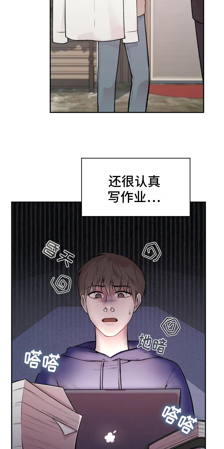 守旧的反义词漫画,第4章：收点补偿1图