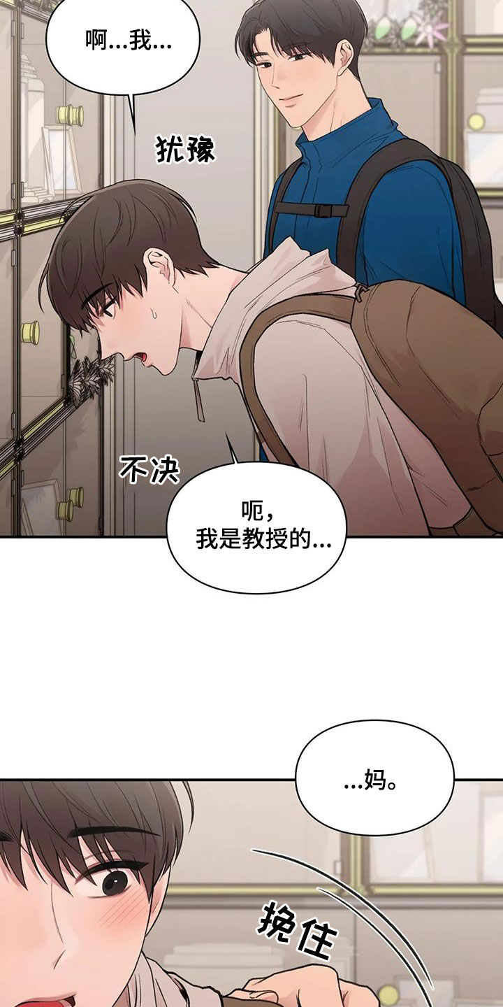 守旧思想漫画,第42章：唯一的家人1图