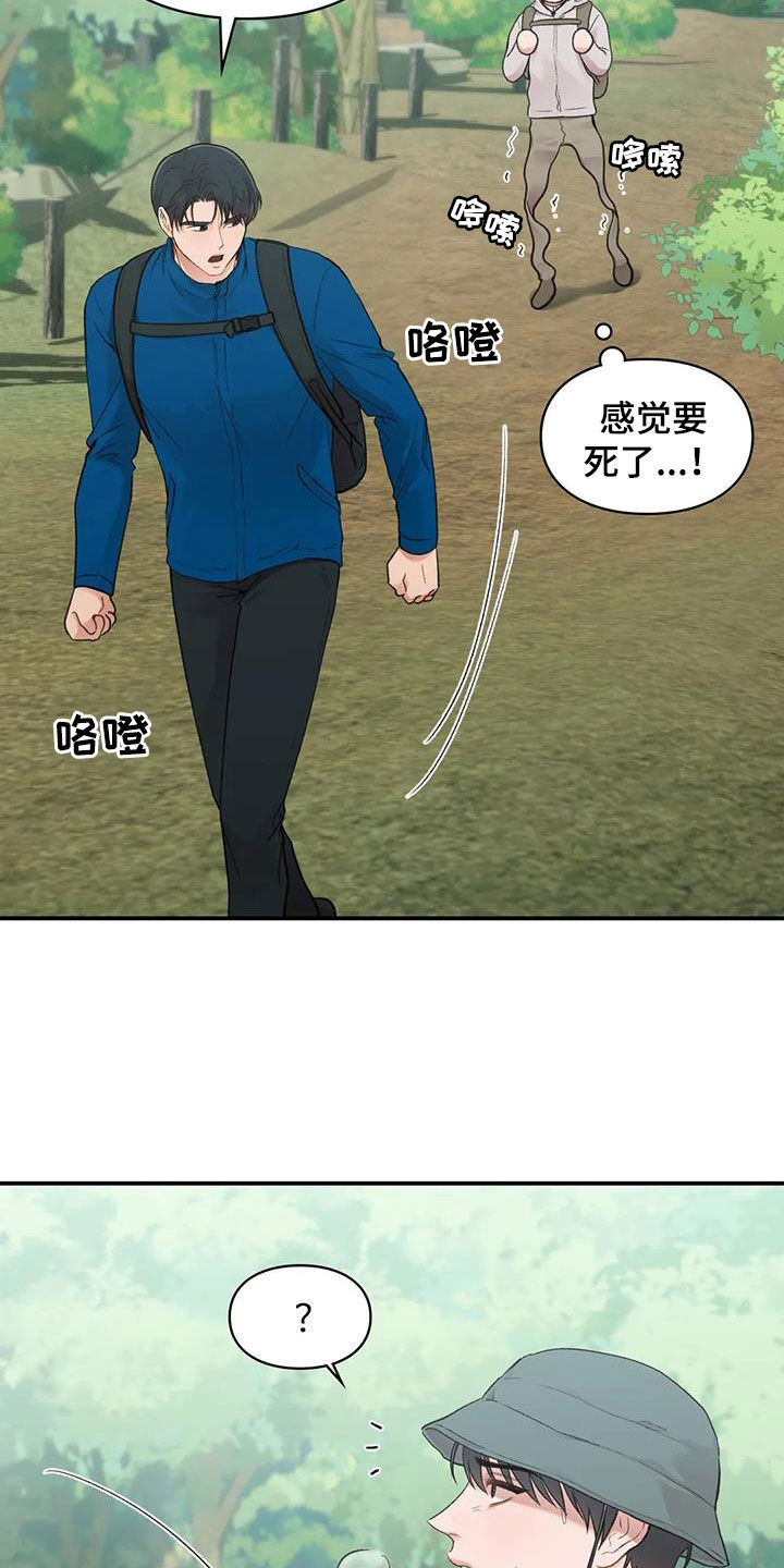 守旧型干部的表现漫画,第41章：散心1图