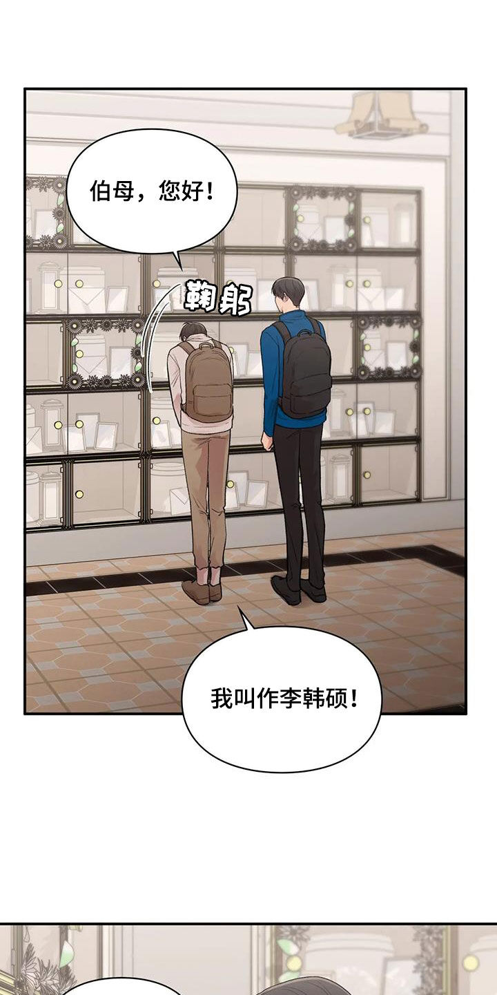 守旧思想有哪些漫画,第42章：唯一的家人2图