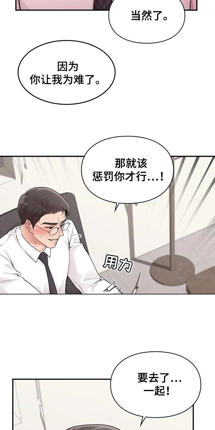 守旧思想有哪些漫画,第19章：为难的代价2图