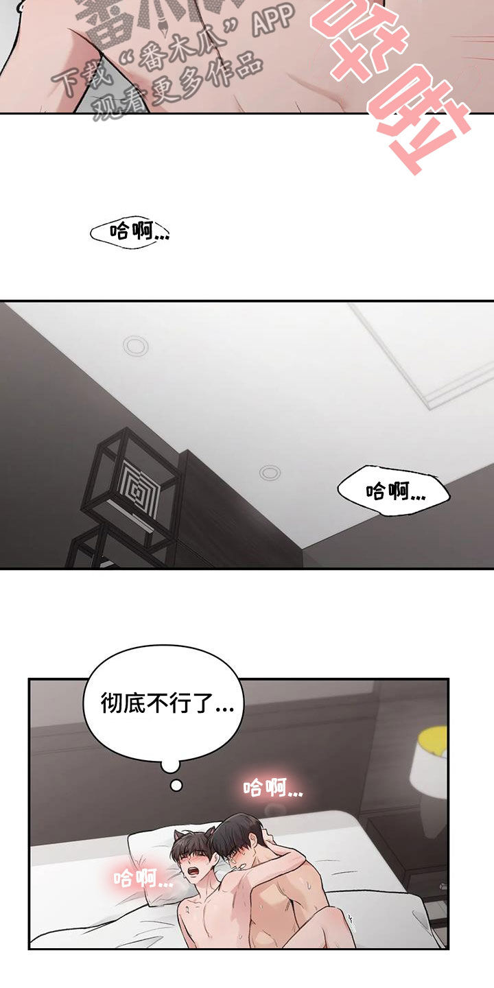 守旧思想有哪些漫画,第56章：变得有趣2图