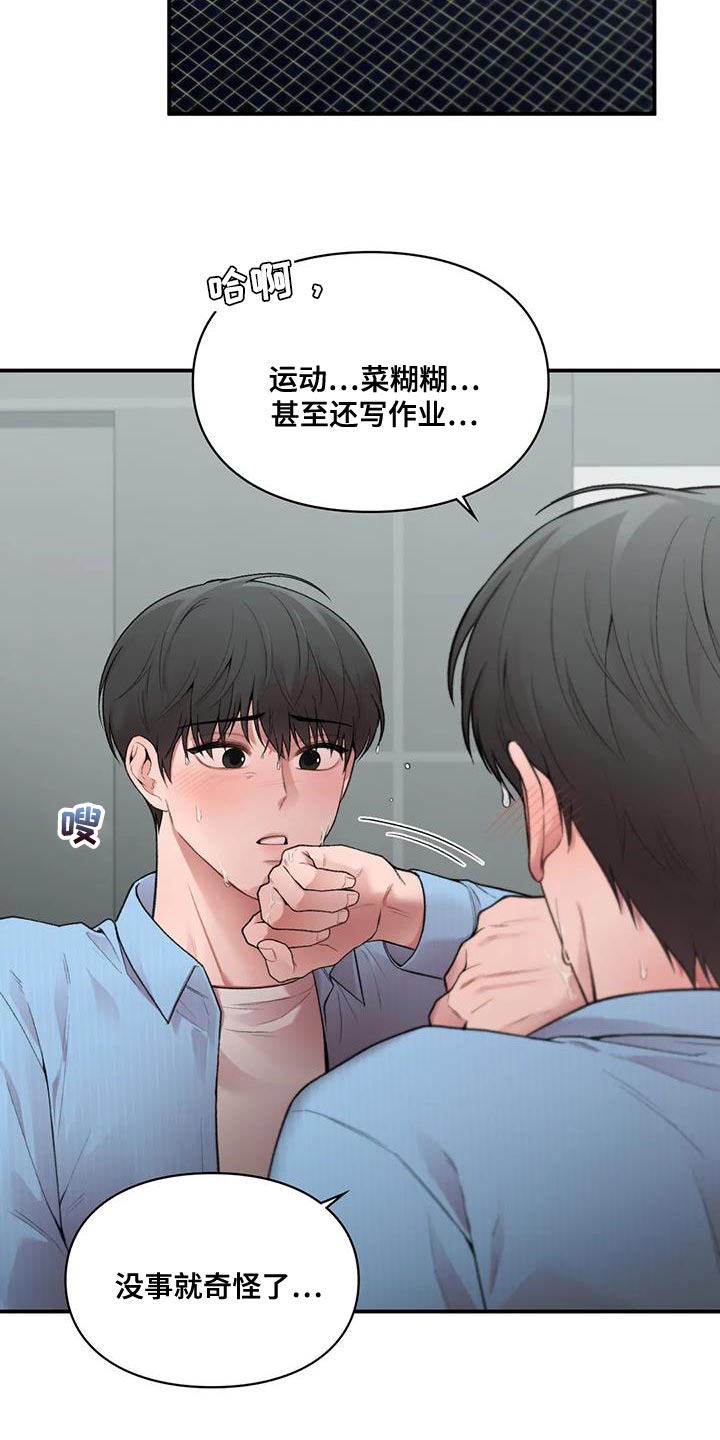 守旧理想型漫画,第22章：什么关系1图