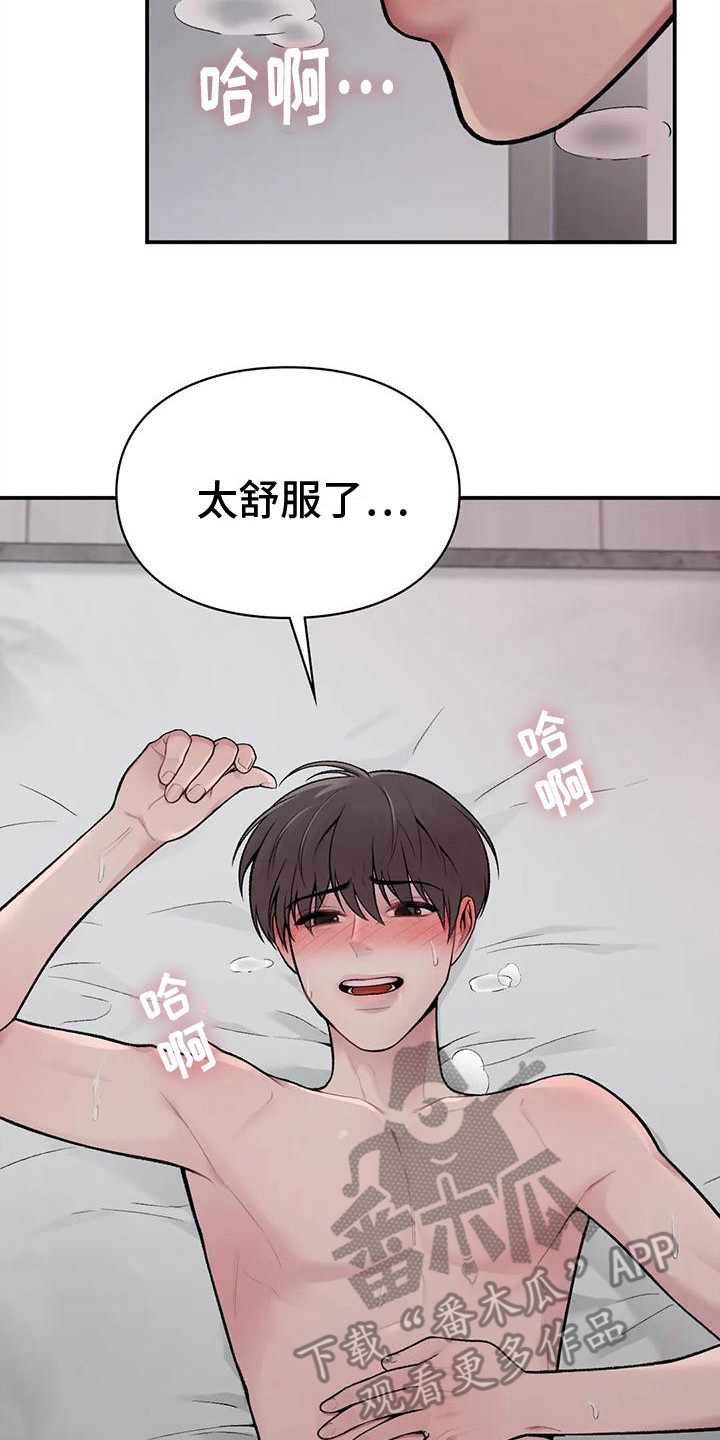 收旧利废漫画,第7章：清醒2图